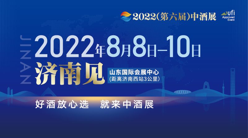 2022第六屆中國(guó)高端酒展覽會(huì)