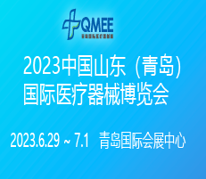 2023第25屆中國（青島）國際醫(yī)療器械博覽會