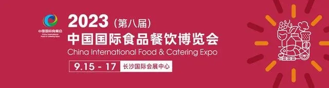 2023良之隆食材展/2023長(zhǎng)沙食材展