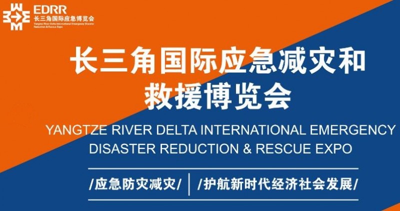 2024上海應(yīng)急消防展覽會-2024年5月13-15日