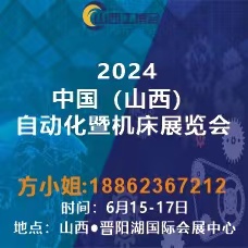 2024山西工業(yè)展|山西工博會(huì)|山西制博會(huì)|山西裝備制造展