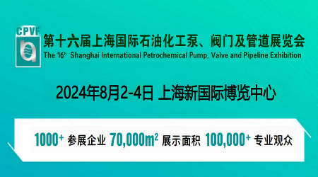 2024年中國(guó)化工泵閥管道展覽會(huì)-展位預(yù)定