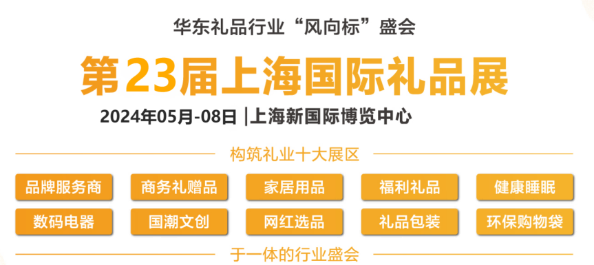 2024上海禮品包裝展覽會|2024上海禮品包裝盒展會