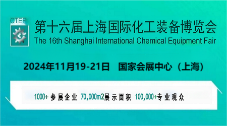 2024化工裝備展\2024上海化工自動化設(shè)備展覽會