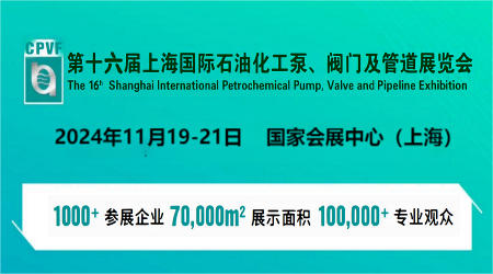 2024上海國(guó)際泵閥密封件展覽會(huì)-11月19-21日