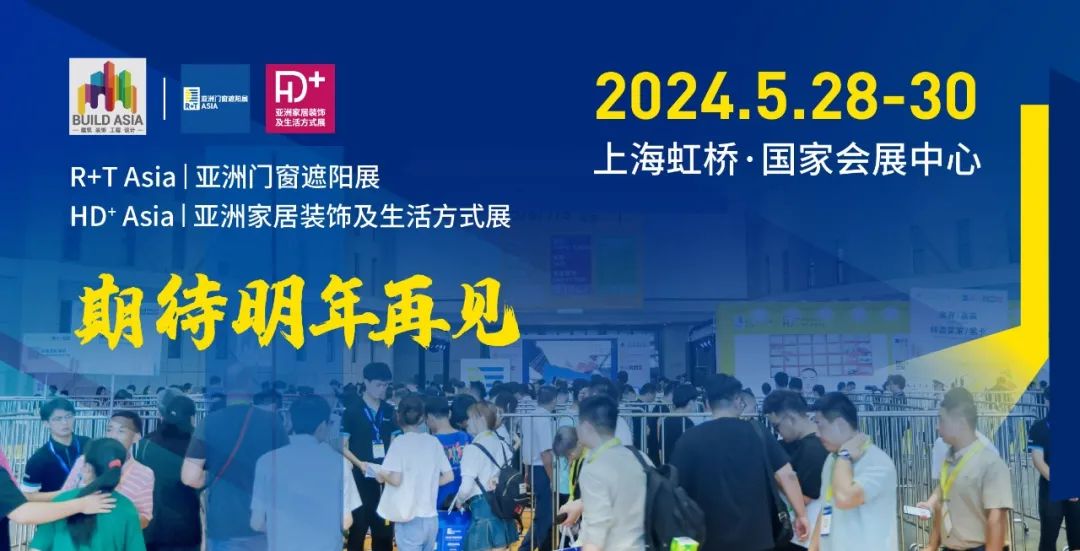 2024上海定制家居裝飾展覽會