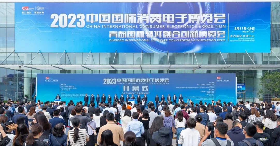 2024青島國際消費電子博覽會-2024電博會