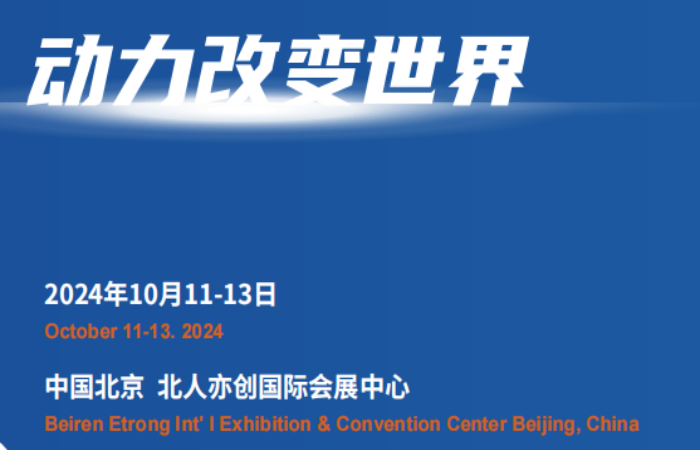 2024全國(guó)內(nèi)燃機(jī)博覽會(huì)\2024北京國(guó)際動(dòng)力裝備展覽會(huì)