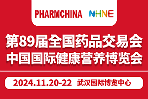 2024湖北藥交會(huì)|全國(guó)藥品保健品交易會(huì)|武漢國(guó)藥會(huì)(秋)