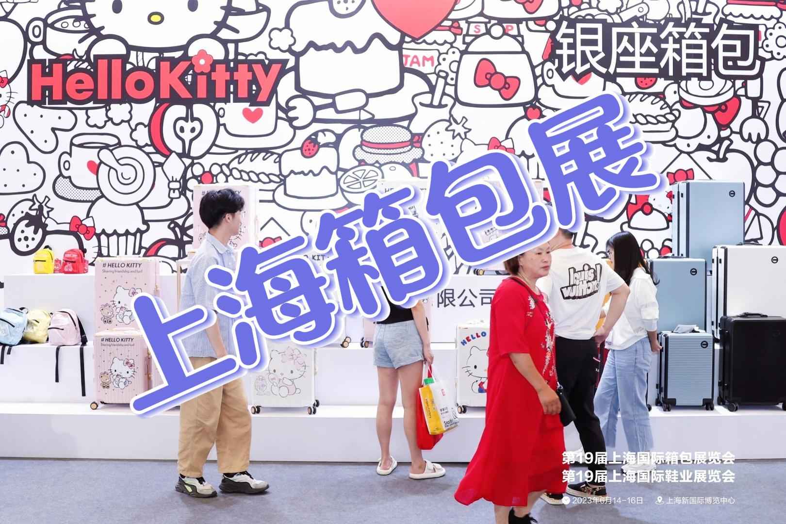 上?！?025中國箱包展覽會精彩紛呈