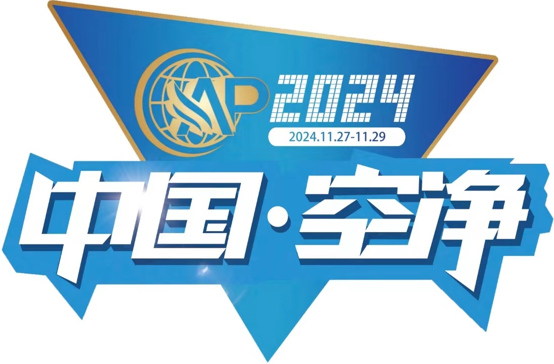 2024廣州空氣凈化展-第四屆廣州室內環(huán)境空氣凈化產業(yè)博覽會