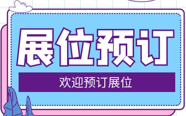 2024第9屆北京國際少年兒童素質(zhì)教育及產(chǎn)品展覽會