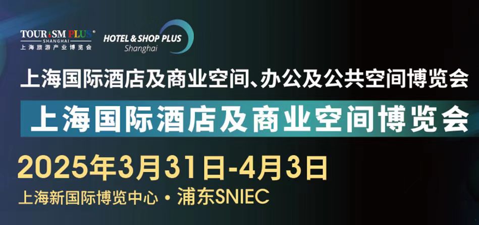 歡迎申請報名-2025第三十三屆上海國際建筑裝飾展覽會 2025上海國際酒店工程設計與用品博覽會