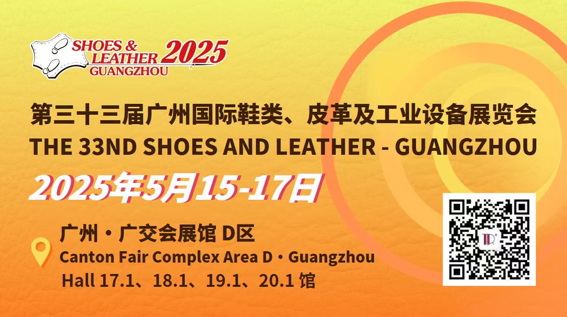 顯輝第33屆廣州國際鞋類、皮革及工業(yè)設備展覽會