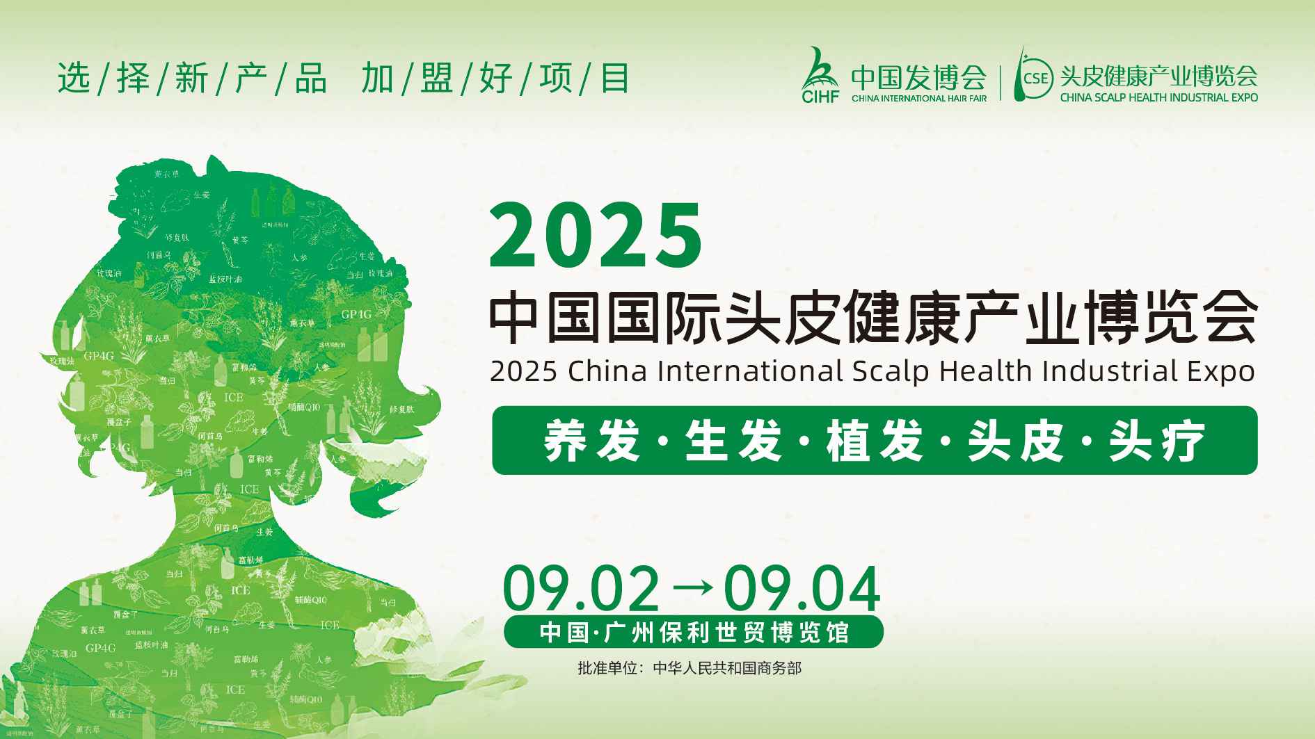 聚焦頭皮健康，2025中國頭皮健康產(chǎn)業(yè)博覽會盛大啟動！