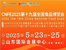 AFWE2025亞洲名酒展 暨第十九屆中國(山東)國際酒業(yè)博覽會(huì)