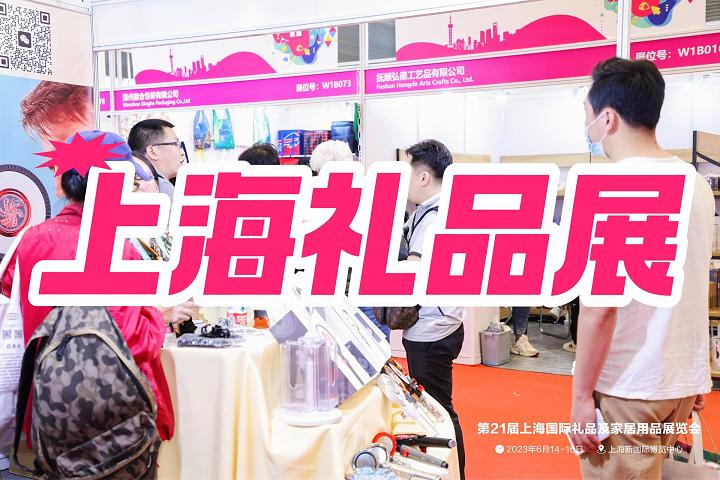 上海國際禮品展-2025中國（上海）禮品展覽會(huì)