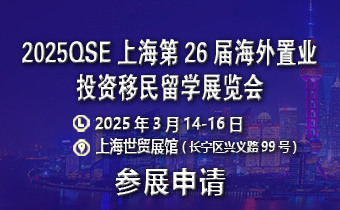 2025年CHINA上海留學(xué)移民展覽會(huì),立即咨詢主辦方報(bào)名!