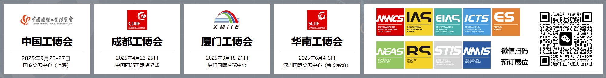 2025上海工博會(huì)|中國(guó)國(guó)際工業(yè)博覽會(huì)（成都，廈門，深圳，武漢））