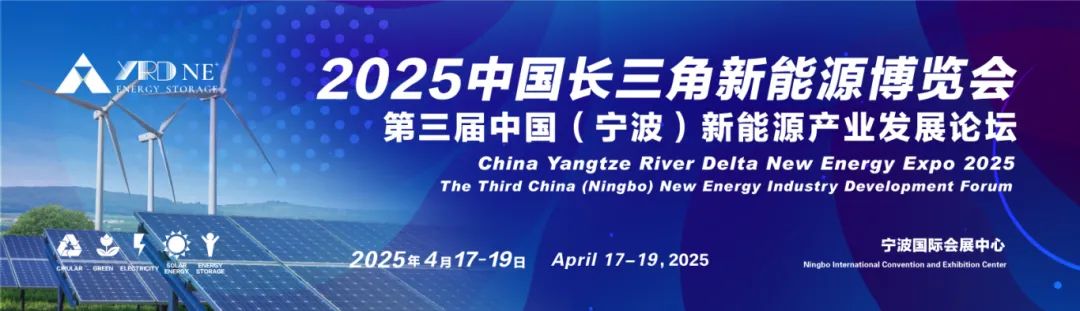 2025中國(guó)長(zhǎng)三角新能源博覽會(huì)|光伏儲(chǔ)能氫能展