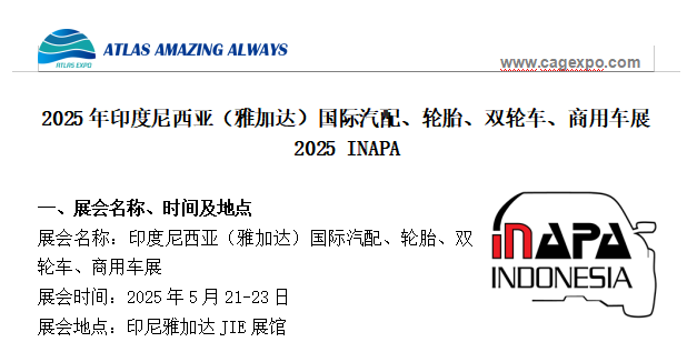 2025年5月印度尼西亞（雅加達(dá)）國(guó)際汽配、輪胎、雙輪車、商用車展