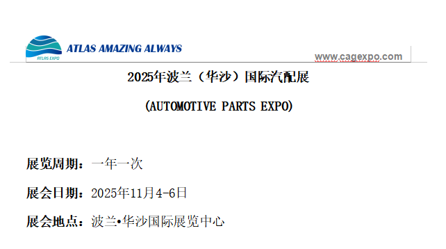 2025年11月波蘭（華沙）國(guó)際汽配展