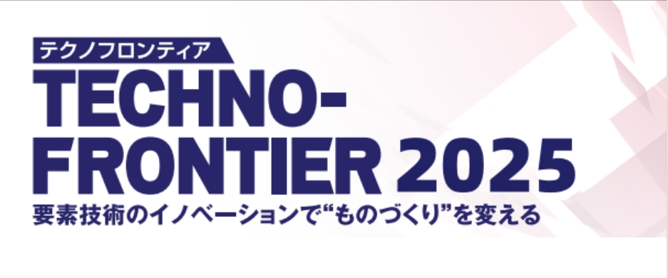 2025年第43屆日本國(guó)際電機(jī)技術(shù)與磁性材料展覽會(huì)